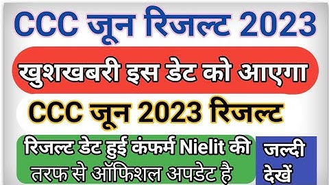 ccc June Result 2023 /ccc June Result 2023 Kab aayega/ ccc Result June 2023/