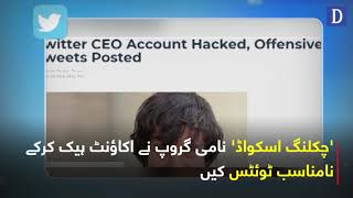 Twitter kay CEO Jack Dorsey ka account hack