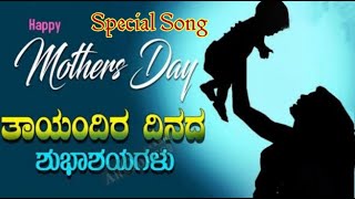 Happy Mother&#39;s Day | 2021 Mother&#39;s Day Special WhatsApp Status | Mothers Day Status Video | Mother