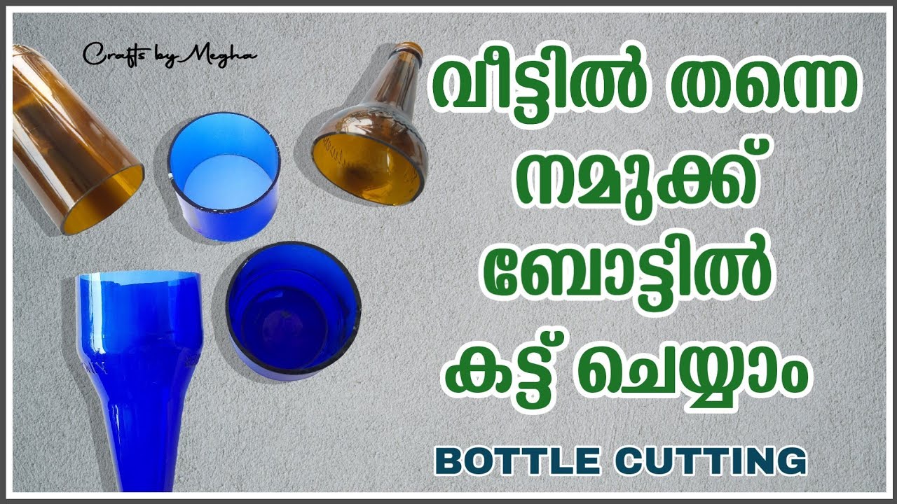 ഗ്ലാസ്‌ ബോട്ടിൽ എങ്ങിനെ ഈസിയായി കട്ട്‌ ചെയ്യാം /How to cut glass bottle