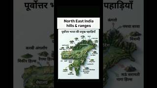 Major hills of Northeast India !! #shorts #viral #trand #gktoday #gkinhindi
