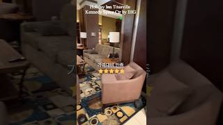 Review🏩 Holiday Inn Titusville - Kennedy Space Ctr by IHG | RainaMom 레이나맘