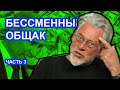 Общак Путинтим не для быдла. Артемий Троицкий