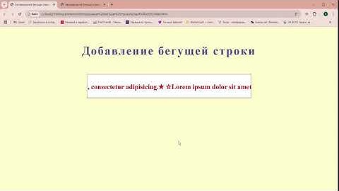 Беспрерывная бегущая строка на сайте, только HTML и CSS