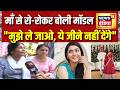 Tvisha Sharma Case: माँ से रो-रोकर बोली मॉडल, "मुझे ले जाओ, ये जीने नहीं देंगे" | MP News | Bhopal