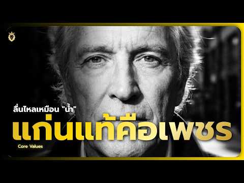 “ผู้ปรับตัวโดยไม่สูญเสียตัวเอง”: 5 ลักษณะของคนที่ยืดหยุ่นได้ แต่ไม่มีใครเปลี่ยนแก่นแท้ของเขาได้