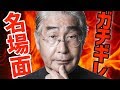 【芸能人が激怒】超レア!ガチギレ名場面ランキング!
