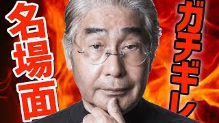 【芸能人が激怒】超レア!ガチギレ名場面ランキング!