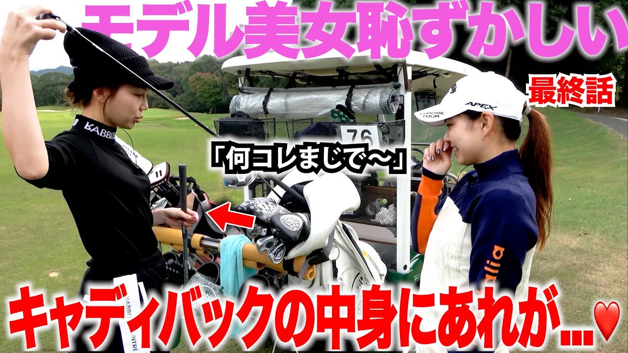 え？みぶきさんまじこれやばくないですかwww人気タレントの恥ずかしいキャディバックの.....