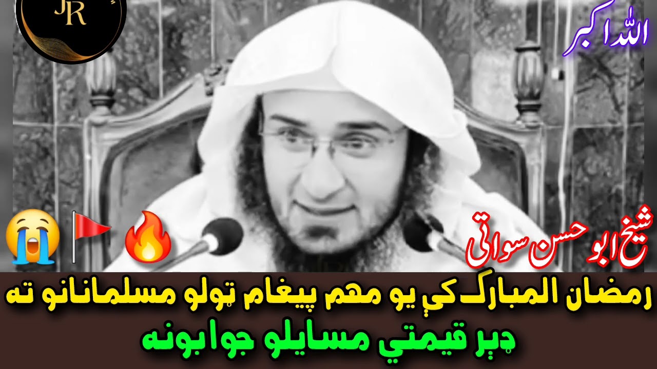 Ramzan Mubarak Ke Da Kumo Karono aw Amalono Na Zan Satal Zaroori De Che insan tabah 