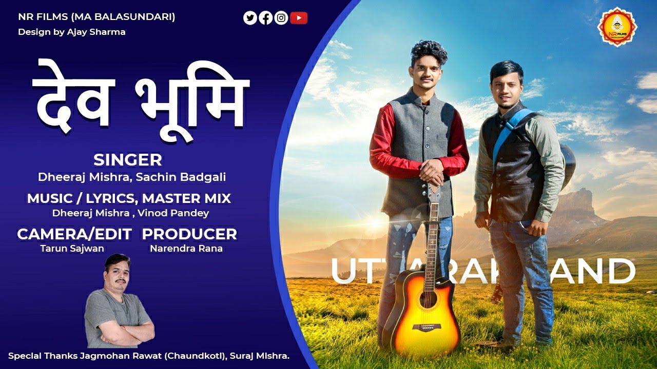 Latest Uttarakhandi Song 2022 || DevBhoomi || देव-भूमि || Dheeraj Mishra || Sachin Badgali ||