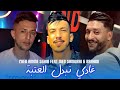 Cheb Amine Sghir Feat Mohamed Samurai Ghadi Nbadel Jora Live La Vieille