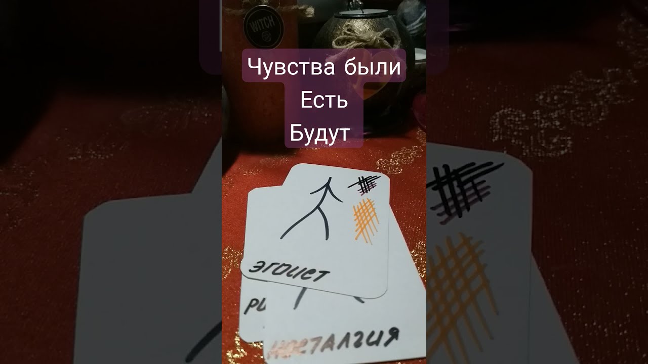 его чувства - YouTube