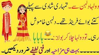 Aaj Ke Lateefay Dulha Dulhan Funny Jokes Urdu Latifay By Saad Tv Official 2022