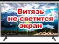 Телевизор Витязь. Есть звук нет изображения. Ремонт