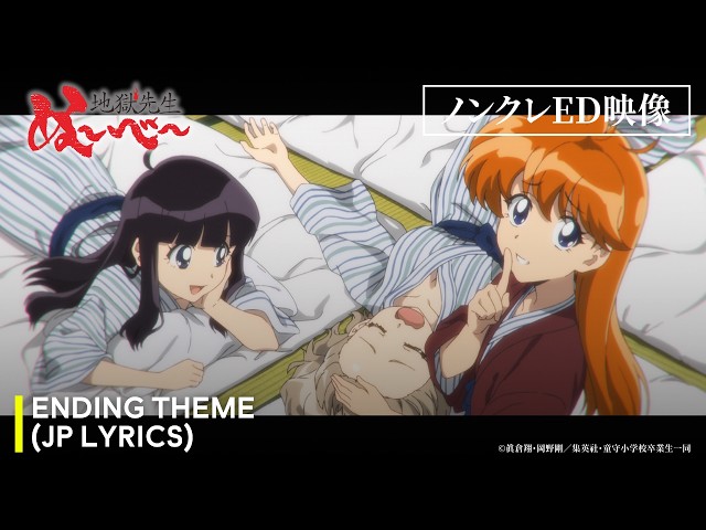 地獄先生ぬ～べ～』 第2クール ノンクレED映像 / Hell Teacher: Jigoku