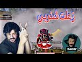 اقوى الخيانات بين شنوبي و دحيم و سهم ببجي موبايل اقوى الخيانات بين شنوبي و دحيم و سهم ببجي موبايل
