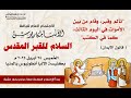 عظة السلام للقبر المقدس الخميس 24 4 2025 لنيافة الأنبا مكاريوس 