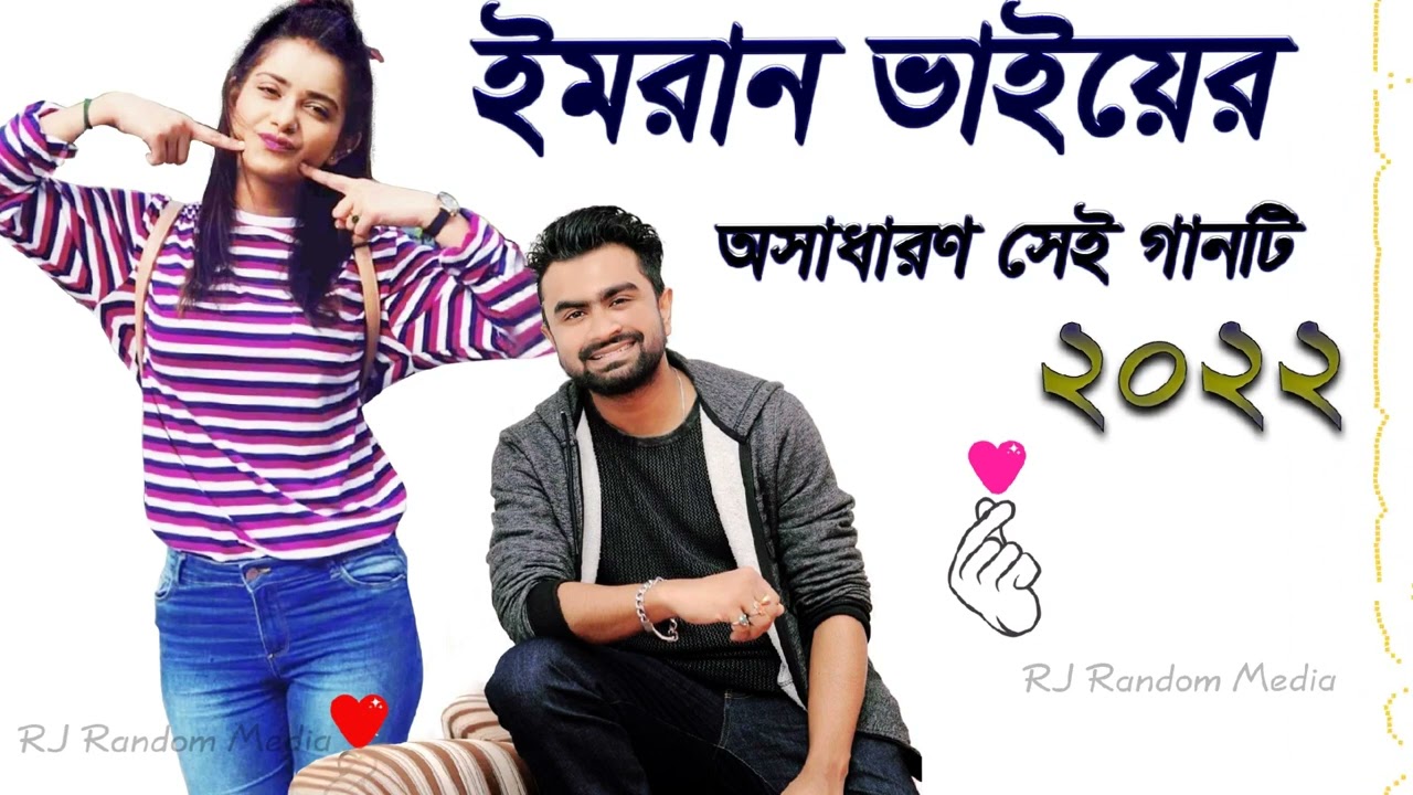 Emran song 2022 | Bangla song bd | Rj Random Media |