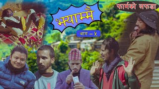 Jhyammai (झ्याम्मै) - Nepali Comedy | Episode 05 | March 03, 2023