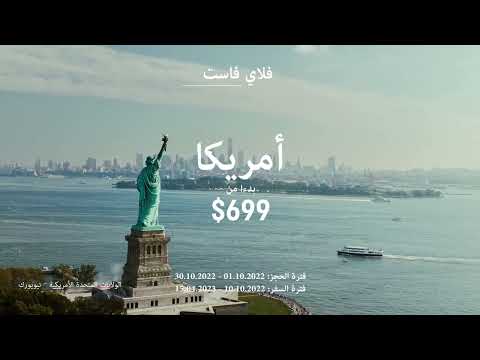 الخطوط الجوية التركية فلاي فاست - Turkish Airlines - الخطوط الجوية التركية فلاي فاست - Turkish Airlines