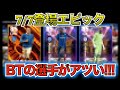 【7月7日】登場エピック紹介!