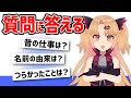 そろそろ2周年、久々に質問に答える!!ぞ!【赤月ゆに】