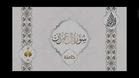 يوم تبيض وجوه وتسود وجوه سورة آل عمران.          محمد اللحيدان