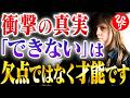 【斎藤一人】「自分はダメだ」と思ってきた人へ…「できない」は欠点ではなく才能でした！