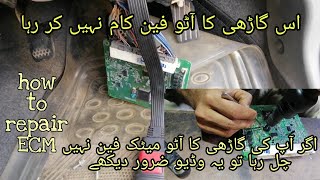 Sazuki cultus auto fan not working problem ECM|| how to repair engine control module