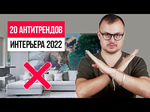 Видео: Каков ваш стиль дизайна интерьера? Задайте эти вопросы, чтобы определить свою эстетику