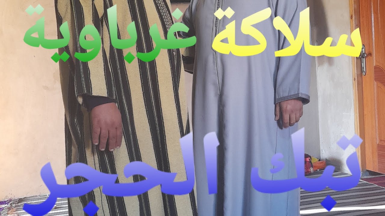 سلاكة غرباوية حرة