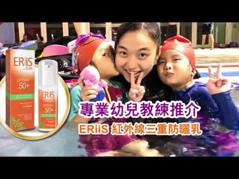 意大利 ERiiS for Sun 紅外線三重防曬霜