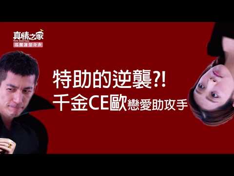 【真情之家】Lucky的逆襲
