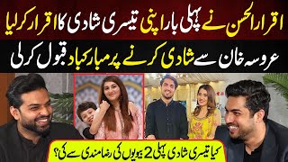 Iqrar ul Hassan nay Teesri Shahi Ka Iqrar Kar Liya | Pehli Wives ki marzi say Shadi ki?