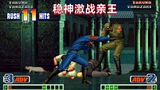 The King of Fighters '98c: The Prince vs. the God of War - A Battle for Tenth Place, Heidern's Cl...