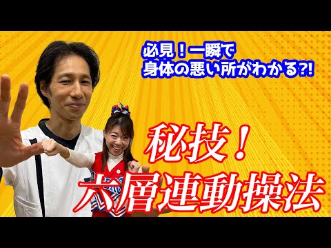 【六層連動操法】 六層連動操法~痛みゼロの最新筋膜リリース~ | 沖倉 国悦 |本