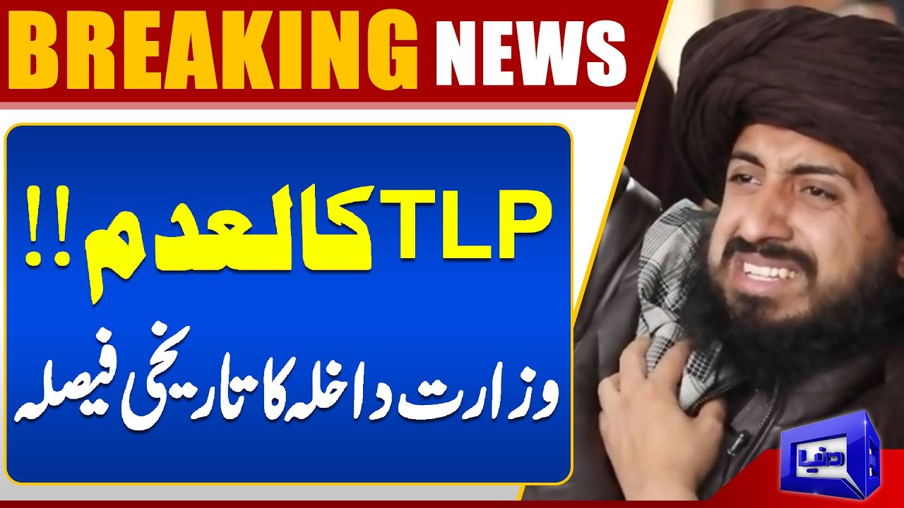 Notification Issued : TLP Declared a Banned Party | Breaking News | Dunya News
