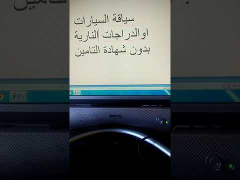 سياقة السيارات بذون التوفر على شهادة التأمين