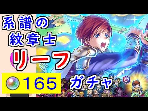【ファイアーエムブレム ヒーローズ】系譜の紋章士リーフの性能と運用・召喚戦略を徹底ガイド