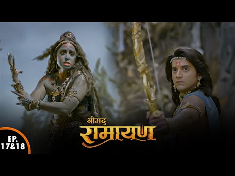 श्री राम और तारका का हुआ युद्ध | Shrimad Ramayan | Ep - 17 & 18 - Full Episode