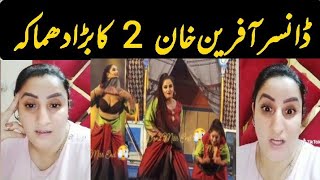 Stage Dancer Afreen Khan 2 Big Announcement | Inner Pakistan