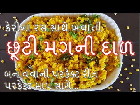 છૂટી મગ ની દાળ નું શાક બનાવવા ની રીત/Sookhi Moong Dal Recipe/Gujarati Shaak Recipe