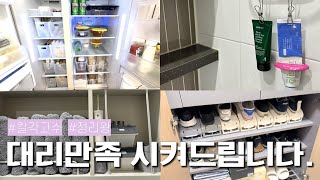 [문 좀 열어도~] ep.02 구독자의 집 #tip 백만가지