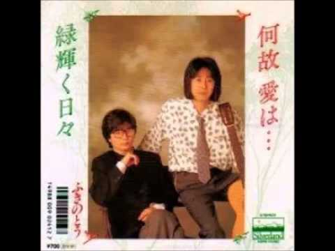 ふきのとう／何故 愛は…  （1987年） auf YouTube ansehen