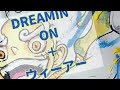 【DREAMIN&#39; ON+ウィーアー】を歌ってみた♪+二力描いてみた♪ #きただにひろし さん #Da-iCE #ワンピース
