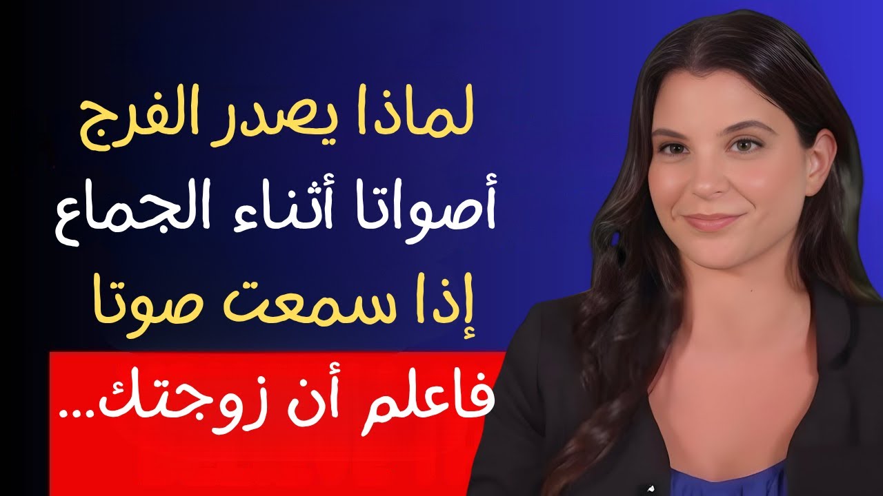 هل تعرف هذه الحقائق الصادمة عن علاقتك الزوجية؟
