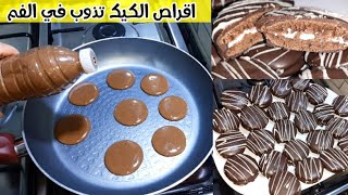 عندك ازارة ماء فارغة❓حضرى حلوة المقلاة السريعة فى10دقائق بدون زيت ولا زبدة تححفة👌