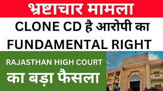 Clone CD l Prevention of Corruption Act l Dr. Jinesh Soni l 2025