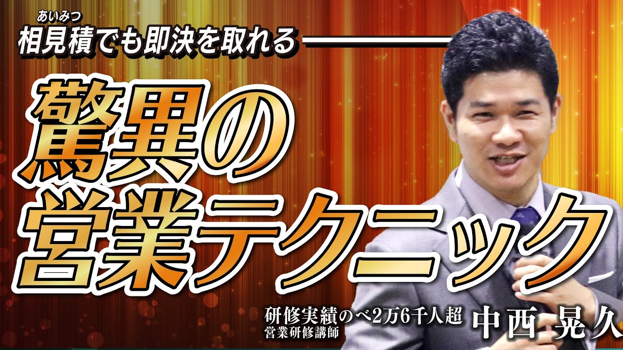 心理学 相見積で即決させる3つのポイント Youtube